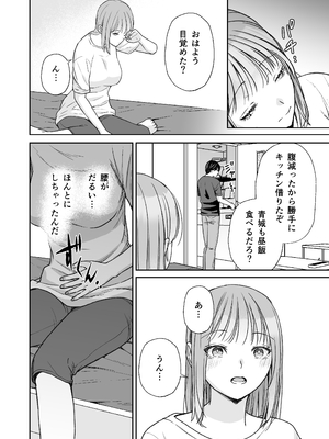 [はるまき飯店 (はるまち)] 陰キャな親友は変態で…甘い ～僕が親友に執着されて一週間で快楽堕ちするまで～_41