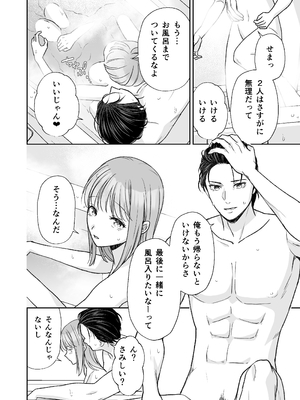 [はるまき飯店 (はるまち)] 陰キャな親友は変態で…甘い ～僕が親友に執着されて一週間で快楽堕ちするまで～_63