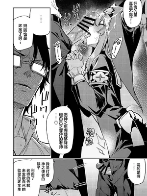 [準特注くろますく (へたれん)] 先生専用懺悔室 (ブルーアーカイブ) [DL版] [中国翻訳]_07