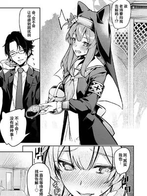 [準特注くろますく (へたれん)] 先生専用懺悔室 (ブルーアーカイブ) [DL版] [中国翻訳]_02