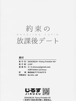 (FF43) [JIRUFANS (じるす)] 約束の放課後デート (勝利の女神NIKKE)｜約定的放課後約會 [中国翻訳]_21