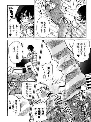 (COMITIA150) [コノシロしんこ (山雀たすく、烏丸やよい)] ヌキトモダチ おまけ足コキ編_04