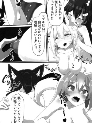 (C105) [愛狐堂 (ほーさく)] フブキはミオに襲われたい (白上フブキ, 大神ミオ)_09