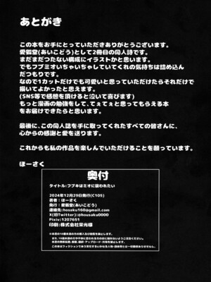 (C105) [愛狐堂 (ほーさく)] フブキはミオに襲われたい (白上フブキ, 大神ミオ)_18