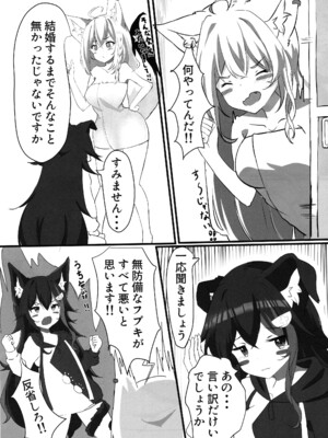 (C105) [愛狐堂 (ほーさく)] フブキはミオに襲われたい (白上フブキ, 大神ミオ)_07