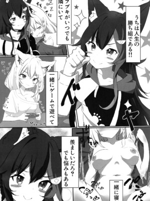 (C105) [愛狐堂 (ほーさく)] フブキはミオに襲われたい (白上フブキ, 大神ミオ)_04