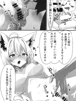 (C105) [愛狐堂 (ほーさく)] フブキはミオに襲われたい (白上フブキ, 大神ミオ)_10