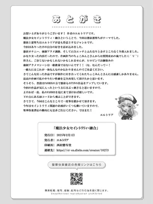 [聖華快楽書店 (エルトリア)] 魔法少女セイントリリィ・融合 ～変態性犯罪者と融合してしまった魔法少女が精神汚染されるまで～ [DL版]_55