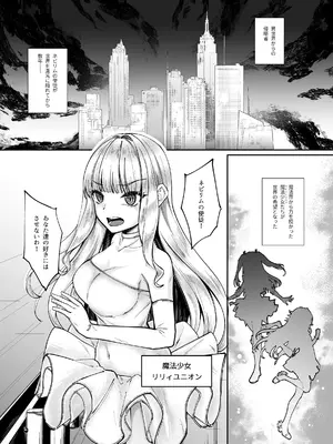 [聖華快楽書店 (エルトリア)] 魔法少女セイントリリィ・融合 ～変態性犯罪者と融合してしまった魔法少女が精神汚染されるまで～ [DL版]_02