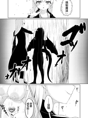 [かためるふぁくとりぃ (t-d)] Witch’s Kiln ～輪郭を変えるボクのカラダ～ [中国翻訳] [DL版]_17