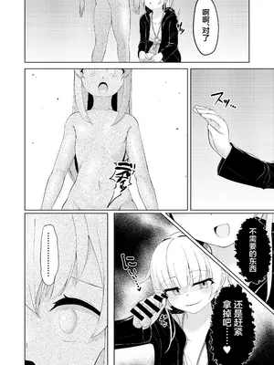 [かためるふぁくとりぃ (t-d)] Witch’s Kiln ～輪郭を変えるボクのカラダ～ [中国翻訳] [DL版]_14