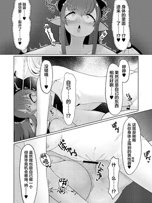 [かためるふぁくとりぃ (t-d)] Witch’s Kiln ～輪郭を変えるボクのカラダ～ [中国翻訳] [DL版]_26