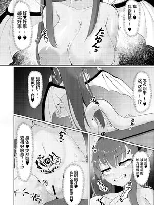 [かためるふぁくとりぃ (t-d)] Witch’s Kiln ～輪郭を変えるボクのカラダ～ [中国翻訳] [DL版]_20