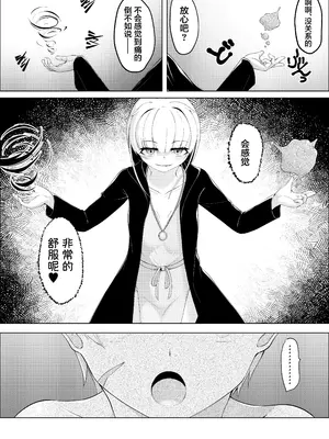 [かためるふぁくとりぃ (t-d)] Witch’s Kiln ～輪郭を変えるボクのカラダ～ [中国翻訳] [DL版]_12