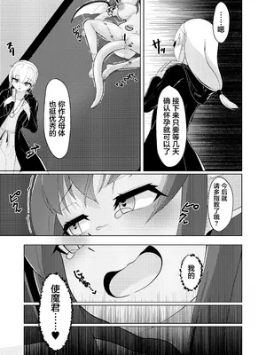 [かためるふぁくとりぃ (t-d)] Witch’s Kiln ～輪郭を変えるボクのカラダ～ [中国翻訳] [DL版]_29