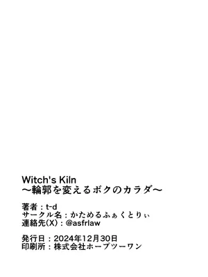 [かためるふぁくとりぃ (t-d)] Witch’s Kiln ～輪郭を変えるボクのカラダ～ [中国翻訳] [DL版]_32