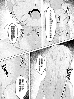 [かためるふぁくとりぃ (t-d)] Witch’s Kiln ～輪郭を変えるボクのカラダ～ [中国翻訳] [DL版]_13