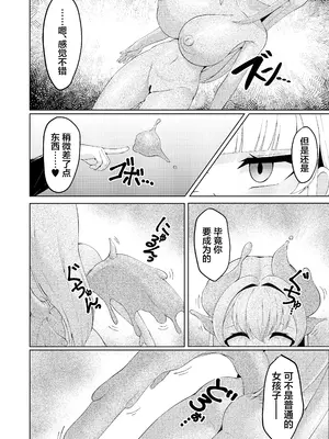 [かためるふぁくとりぃ (t-d)] Witch’s Kiln ～輪郭を変えるボクのカラダ～ [中国翻訳] [DL版]_16