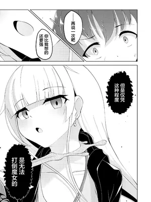 [かためるふぁくとりぃ (t-d)] Witch’s Kiln ～輪郭を変えるボクのカラダ～ [中国翻訳] [DL版]_09