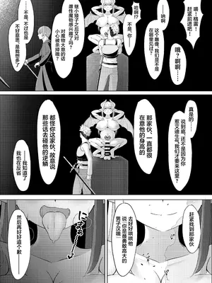 [かためるふぁくとりぃ (t-d)] Witch’s Kiln ～輪郭を変えるボクのカラダ～ [中国翻訳] [DL版]_31