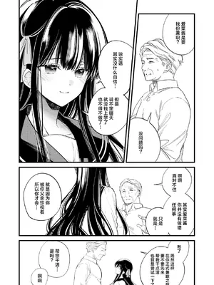 [Sui] 元お嬢様は今日も元執事に弄ばれる｜前千金小姐今天也被前执事尽情摆弄 [白杨汉化组] [DL版]_07