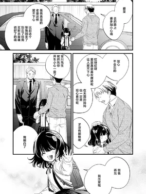 [Sui] 元お嬢様は今日も元執事に弄ばれる｜前千金小姐今天也被前执事尽情摆弄 [白杨汉化组] [DL版]_03