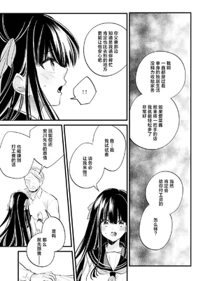 [Sui] 元お嬢様は今日も元執事に弄ばれる｜前千金小姐今天也被前执事尽情摆弄 [白杨汉化组] [DL版]_08