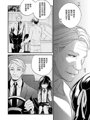 [Sui] 元お嬢様は今日も元執事に弄ばれる｜前千金小姐今天也被前执事尽情摆弄 [白杨汉化组] [DL版]_19