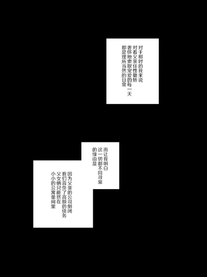 [Sui] 元お嬢様は今日も元執事に弄ばれる｜前千金小姐今天也被前执事尽情摆弄 [白杨汉化组] [DL版]_04