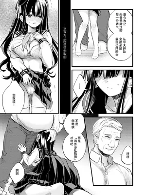 [Sui] 元お嬢様は今日も元執事に弄ばれる｜前千金小姐今天也被前执事尽情摆弄 [白杨汉化组] [DL版]_10