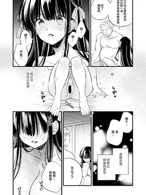 [Sui] 元お嬢様は今日も元執事に弄ばれる｜前千金小姐今天也被前执事尽情摆弄 [白杨汉化组] [DL版]_30