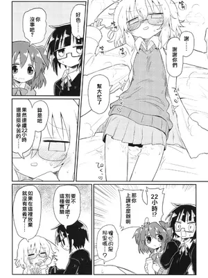 (キスミーベイベー6) [遮断活動 (給水係)] カガクニップル (カガクチョップ)｜科学乳头（科学手刀）[中国翻訳]_17
