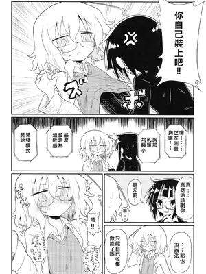 (キスミーベイベー6) [遮断活動 (給水係)] カガクニップル (カガクチョップ)｜科学乳头（科学手刀）[中国翻訳]_07