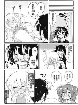 (キスミーベイベー6) [遮断活動 (給水係)] カガクニップル (カガクチョップ)｜科学乳头（科学手刀）[中国翻訳]_23