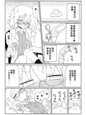 (キスミーベイベー6) [遮断活動 (給水係)] カガクニップル (カガクチョップ)｜科学乳头（科学手刀）[中国翻訳]_13