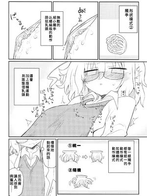 (キスミーベイベー6) [遮断活動 (給水係)] カガクニップル (カガクチョップ)｜科学乳头（科学手刀）[中国翻訳]_11