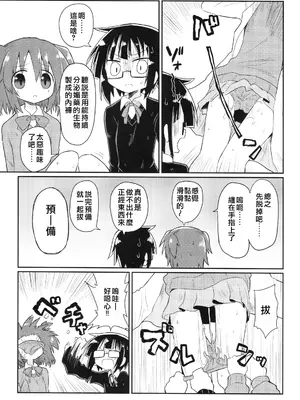 (キスミーベイベー6) [遮断活動 (給水係)] カガクニップル (カガクチョップ)｜科学乳头（科学手刀）[中国翻訳]_16