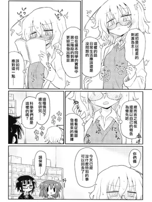 (キスミーベイベー6) [遮断活動 (給水係)] カガクニップル (カガクチョップ)｜科学乳头（科学手刀）[中国翻訳]_09