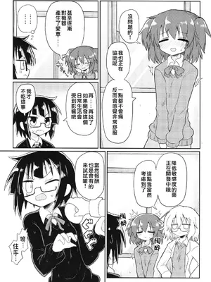 (キスミーベイベー6) [遮断活動 (給水係)] カガクニップル (カガクチョップ)｜科学乳头（科学手刀）[中国翻訳]_06