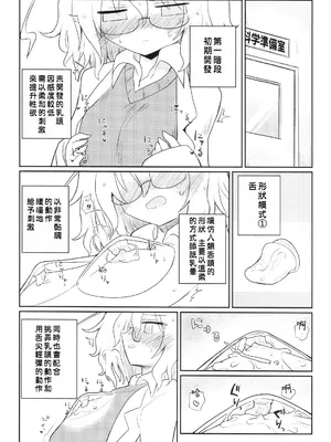 (キスミーベイベー6) [遮断活動 (給水係)] カガクニップル (カガクチョップ)｜科学乳头（科学手刀）[中国翻訳]_10