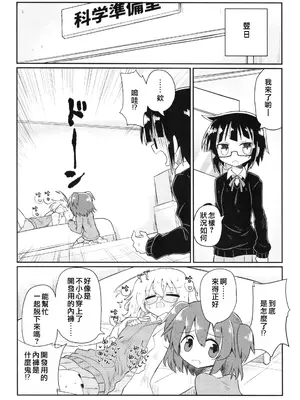 (キスミーベイベー6) [遮断活動 (給水係)] カガクニップル (カガクチョップ)｜科学乳头（科学手刀）[中国翻訳]_15