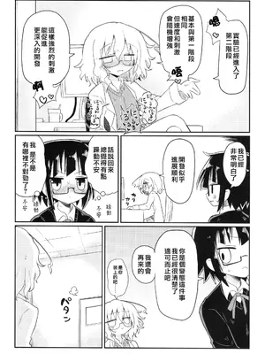 (キスミーベイベー6) [遮断活動 (給水係)] カガクニップル (カガクチョップ)｜科学乳头（科学手刀）[中国翻訳]_18