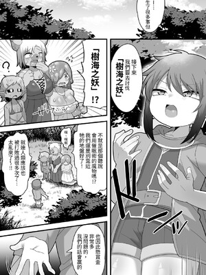 [脱穀機動隊 S.A.C (脱穀次郎)] 中出しされるのが条件のテイム能力!ふたなり魔物に犯されまくって天下取る(泣)｜被中出才能使用的馴服能力!不斷地被扶他魔物侵犯就能稱霸天下学园之王治大人 [中国翻訳]_56