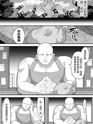 [脱穀機動隊 S.A.C (脱穀次郎)] 中出しされるのが条件のテイム能力!ふたなり魔物に犯されまくって天下取る(泣)｜被中出才能使用的馴服能力!不斷地被扶他魔物侵犯就能稱霸天下学园之王治大人 [中国翻訳]_83