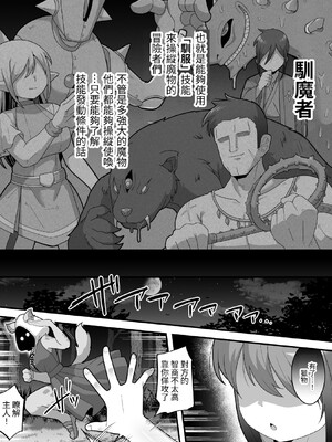 [脱穀機動隊 S.A.C (脱穀次郎)] 中出しされるのが条件のテイム能力!ふたなり魔物に犯されまくって天下取る(泣)｜被中出才能使用的馴服能力!不斷地被扶他魔物侵犯就能稱霸天下学园之王治大人 [中国翻訳]_02