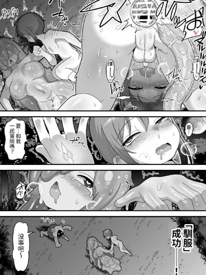 [脱穀機動隊 S.A.C (脱穀次郎)] 中出しされるのが条件のテイム能力!ふたなり魔物に犯されまくって天下取る(泣)｜被中出才能使用的馴服能力!不斷地被扶他魔物侵犯就能稱霸天下学园之王治大人 [中国翻訳]_19