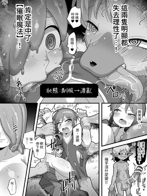 [脱穀機動隊 S.A.C (脱穀次郎)] 中出しされるのが条件のテイム能力!ふたなり魔物に犯されまくって天下取る(泣)｜被中出才能使用的馴服能力!不斷地被扶他魔物侵犯就能稱霸天下学园之王治大人 [中国翻訳]_60