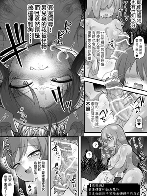 [脱穀機動隊 S.A.C (脱穀次郎)] 中出しされるのが条件のテイム能力!ふたなり魔物に犯されまくって天下取る(泣)｜被中出才能使用的馴服能力!不斷地被扶他魔物侵犯就能稱霸天下学园之王治大人 [中国翻訳]_06