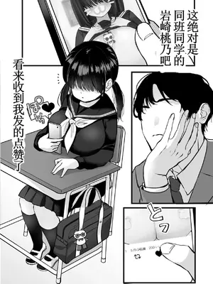[おぱんちゅうなぎ] 裏垢でハメを外してる女子をハメてみたら [古月个人汉化]_03