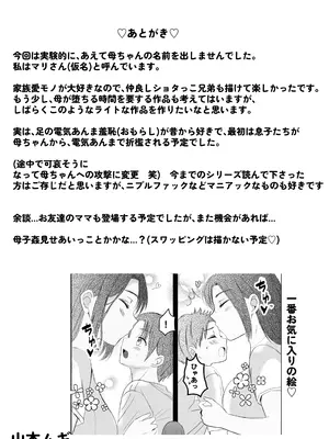 [山本ムギ] 母ちゃんお手あげです!実母は息子チンポでアクメする雑魚マンコGカップ_63